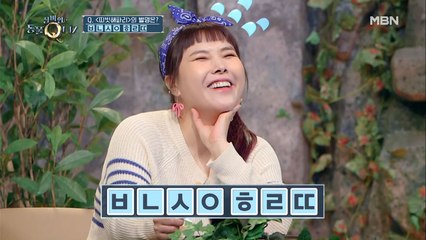 신봉선, 본투비 스피드 퀴즈왕! 초성 스피드 퀴즈 ④