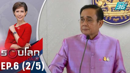 ครม.มีมติเปิดเทอม 1 ก.ค. | 2 มิ.ย. 63 | รอบโลก DAILY (2/5)