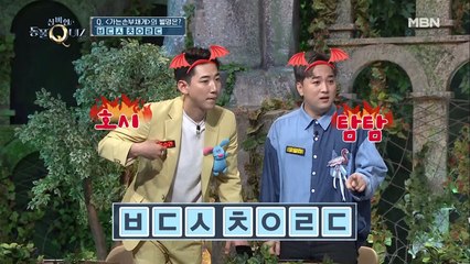 출연진 집중도 MAX ↑ 초성 스피드 퀴즈 ②, ③