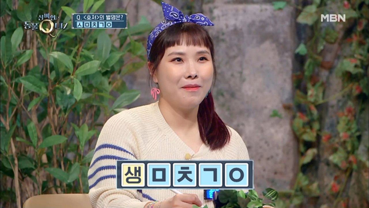 '호저'의 별명은 소매치기? 초성 스피드 퀴즈 ①