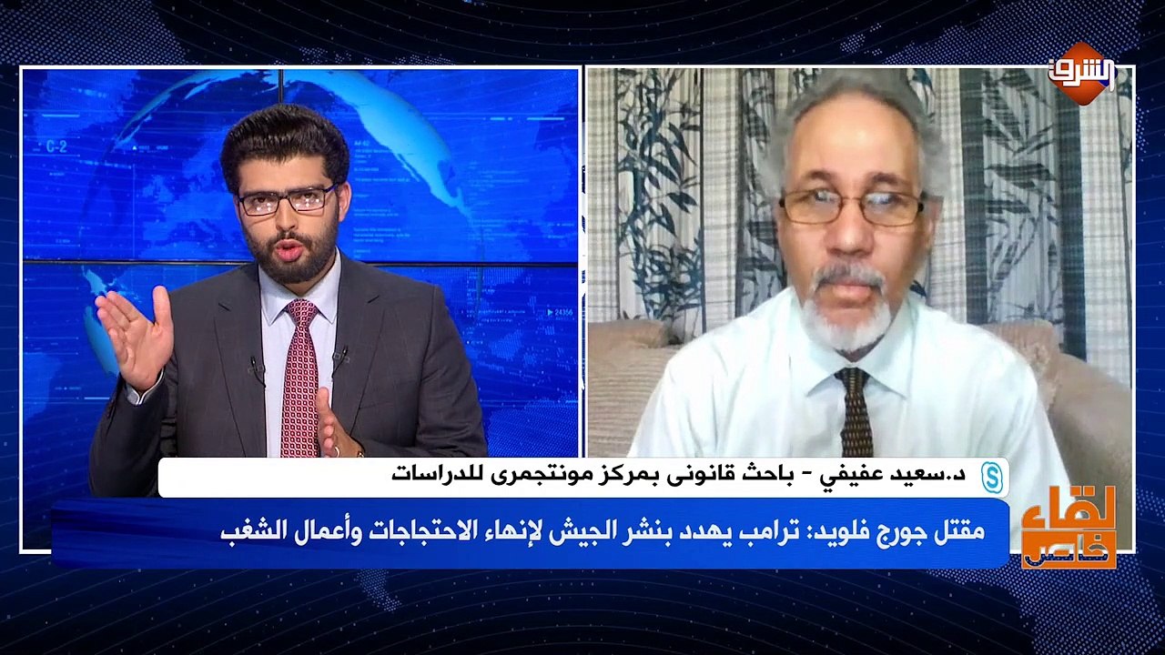 د. سعيد عفيفي - باحث قانوني بمركز مونتجمري للدراسات .. بلقاء خاص الثلاثاء 2 يونيه 2020