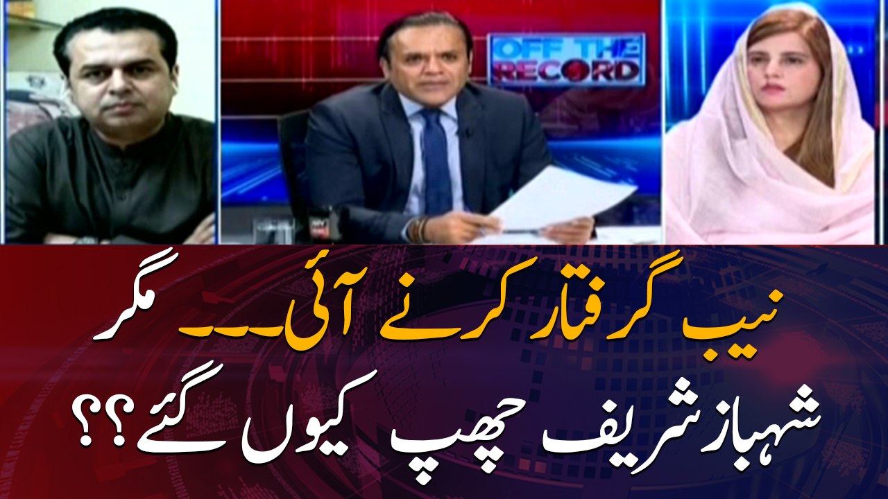 Why Shehbaz Sharif is escaping from NAB?