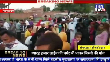 THN TV24 02 ग्यारह हजार लाईन की चपेट में आकर मिस्त्री की मौत।
