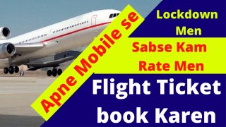book cheap flights | flight news today hindi | how to book cheap international flights | sdrtube