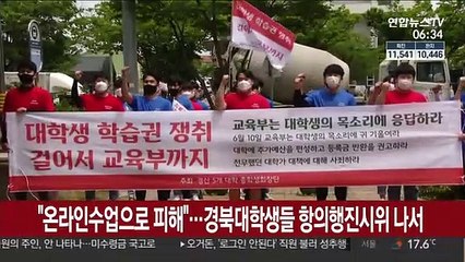 "온라인수업으로 피해"…경북대학생들 항의행진시위 나서
