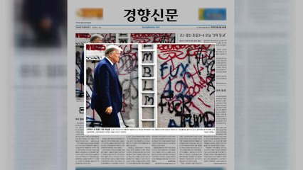 조간브리핑 (6월 3일) / YTN