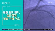 [스마트리빙] 원형 탈모 환자, 심근경색 발병 위험 커요