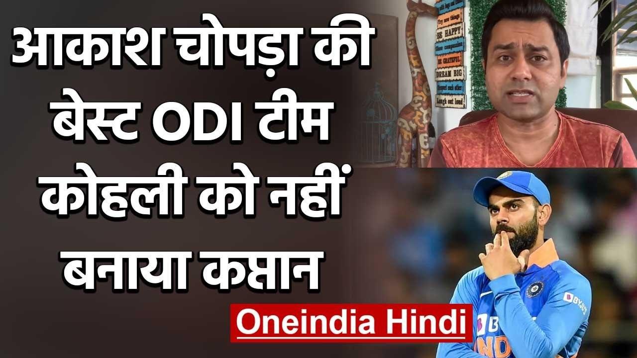 Aakash Chopra picks Current Best ODI Team, Rohit Sharma & Shai Hope to open | वनइंडिया हिंदी