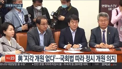 與 '1+4'로 개원 요구…野 "의회독재"