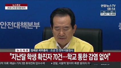 [현장연결] 정총리 "현재 어려움으로 아이들 미래·희망 좌절 안돼"