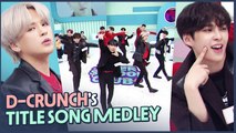 [AFTER SCHOOL CLUB] D-CRUNCH's title song medley (디크런치의 타이틀곡 메들리 퍼포먼스)
