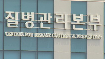 질본, '질병관리청'으로 승격...보건복지부 복수차관제 도입 / YTN