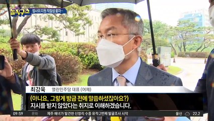 최강욱, 법사위 지원의 적절성 묻자 “의도 있는 질문”