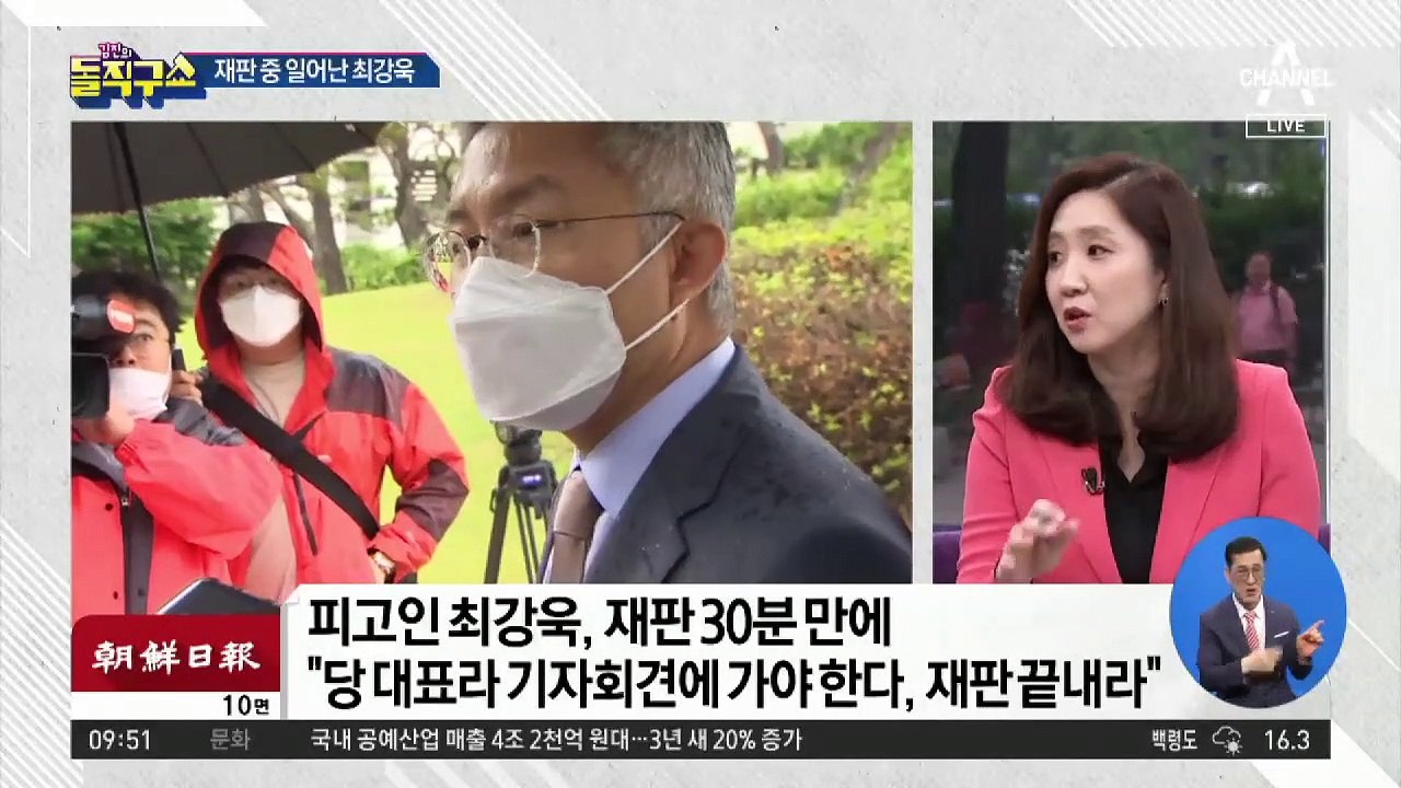 피고인 최강욱 기자회견 있으니 재판 그만?