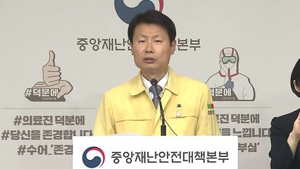 중앙재난안전대책본부 브리핑 (6월 3일) / YTN