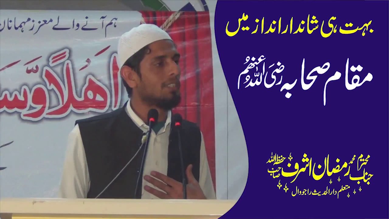 Very Emotional Speech Maqam e Sahaba RA by Molana Ramzan Ashraf || Rajowal