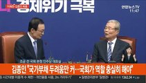 [현장연결] 이해찬·김종인 여야 대표 회동…현안 논의 주목