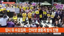 윤미향 해명 후 첫 수요집회…정의연 규탄 집회도