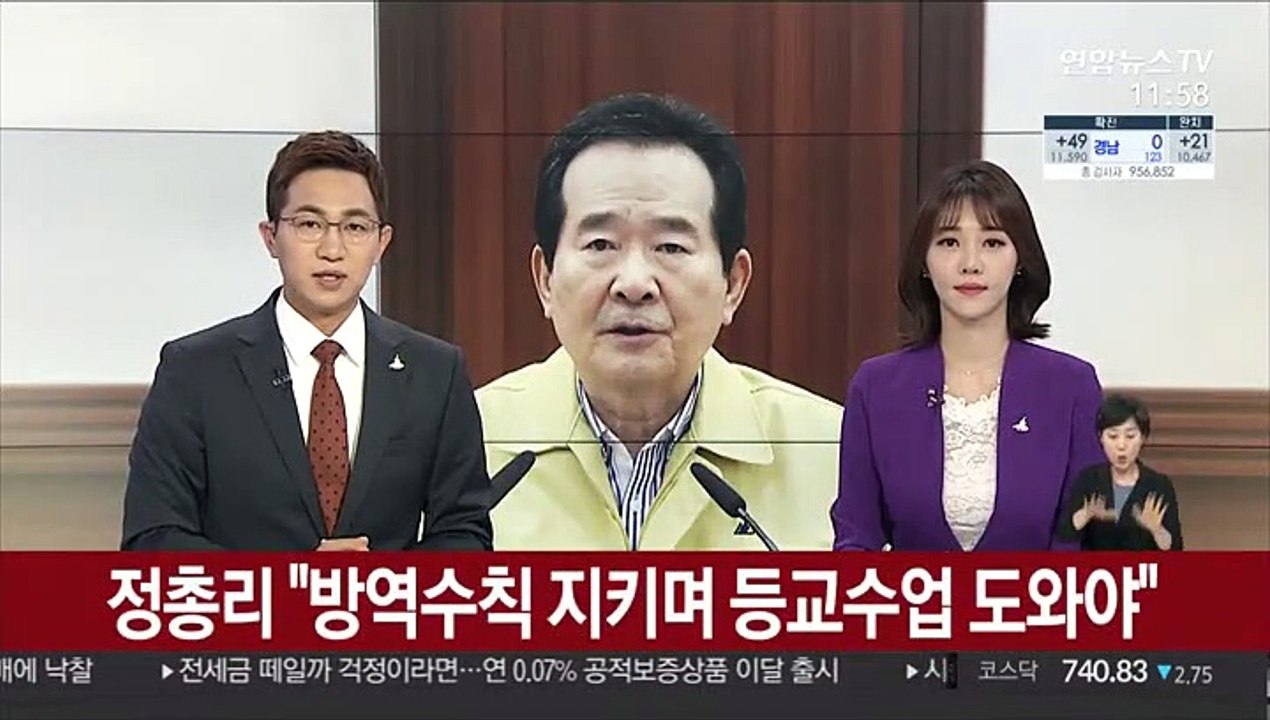 정총리 "방역수칙 지키며 등교수업 돕는 것이 우리가 할 일"