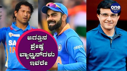 ಏಕದಿನದಲ್ಲಿ ವೇಗದ 10,000 ರನ್ ದಾಖಲೆ ಬರೆದ ಟಾಪ್ 5 ಬ್ಯಾಟ್ಸ್‌ಮನ್‌ಗಳು | virat kohli | Oneindia Kannada