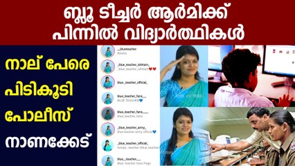 അധ്യാപികമാരെ അധിക്ഷേപിച്ചത് വിദ്യാർത്ഥികൾ | Oneindia Malayalam