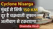 Cyclone Nisarga: Mumbai से सिर्फ 150 KM दूर है तूफान, समुंद्र में उठने लगी लहरें | वनइंडिया हिंदी