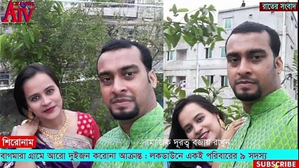 রূপসায় আরো দুইজন করোনা আক্রান্ত, লকডাউনে একই পরিবারের ৯ সদস্য-ChannelAtv