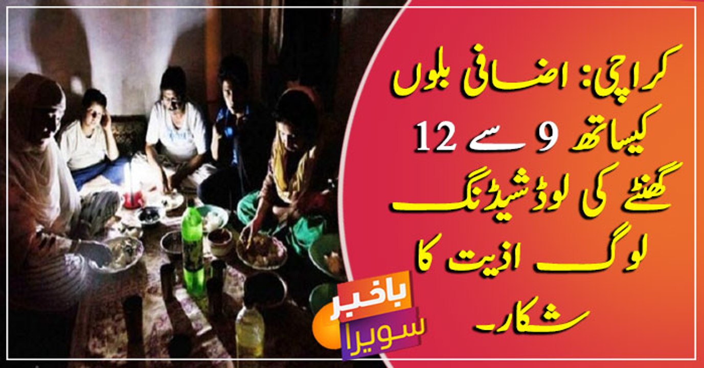 Karachi: Additional bills with 9 to 12 Hourly load shedding is not satisfying