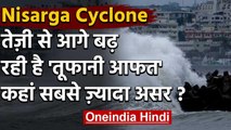 Nisarga Cyclone : मौसम विभाग से जानिए कहां-कहां निशान छोड़ेगा तूफान? | Maharashtra | वनइंडिया हिंदी