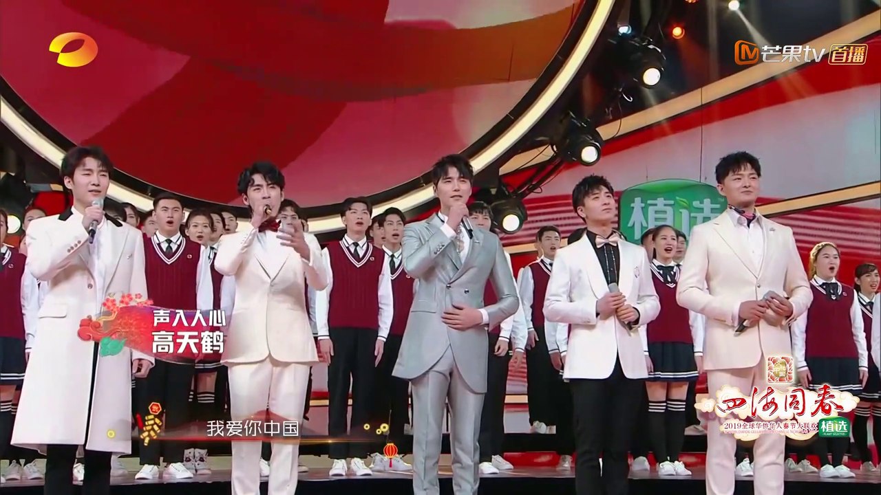 2019.02.05 Hunan TV Overseas Chinese New Year's Gala - 我爱你中国