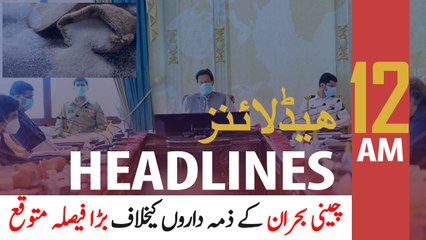 ARY NEWS HEADLINES | 12 AM | 7th June 2020