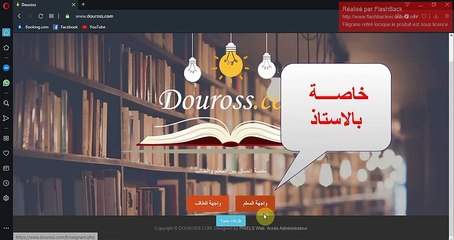 douross منصة دروس للتكوين المهني الجزائر