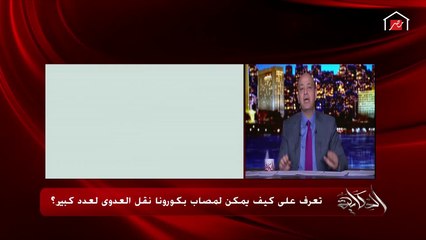 رئيس شعبة صناعة المستلزمات الطبية يتحدث أهمية استخدام الكمامة القماش لمواجهة فيروس كورونا