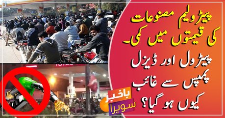 Why Petrol and diesel are short in Karachi after reduction in Petrol prices