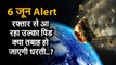 NASA: इस शनिवार पृथ्वी के करीब से गुजरेगा उल्का पिंड | उल्का की रफ्तार 5.2 किलोमीटर प्रति सेकेंड