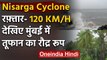 Nisarga Cyclone Update : निसर्ग तूफान ने Mumbai में पकड़ी रफ्तार, अगले कुछ घंटे अहम | वनइंडिया हिंदी