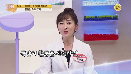 노화 시한폭탄, AGE를 잡아라!_내 몸 사용설명서 305회 예고