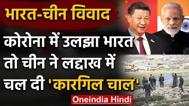 India-china-Ladakh dispute: Corona में Indian army, बस China ने कर दी धोखेबाजी | वनइंडिया हिंदी