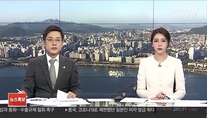 강경화, 日외무상에 "수출규제조치 유지 깊은 유감"