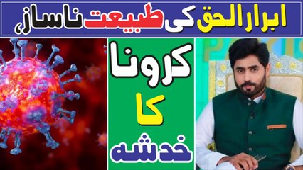 May Be Suffering From Coronavirus Symptoms Says - Abrar ul Haq