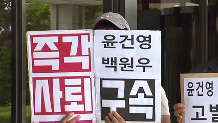 시민단체, '유령 인턴 의혹' 백원우·윤건영 고발 / YTN