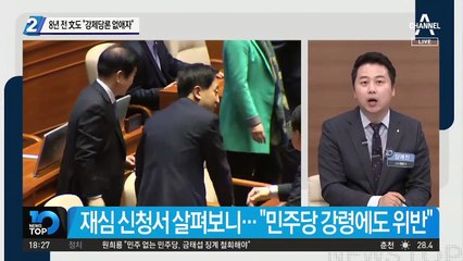 8년 전 문 대통령도 “강제당론 없애자”