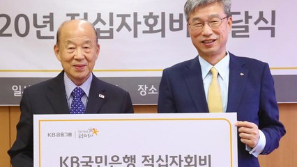 [기업] 국민은행, 적십자회비 3억원 기부 / YTN