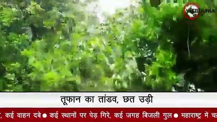 Video herunterladen: Cyclone Nisarga Update : तूफान से तबाही, Alibag Mumbai इमारत की छत उड़ी