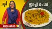 Irachi Choru | ഇറച്ചി ചോറ് | Erachi Choru | Meat Rice | Irachi Choru Recipe In Malayalam | Ruchi