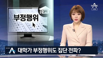 인하대 공대생도 ‘부정행위’…온라인 시험 후폭풍