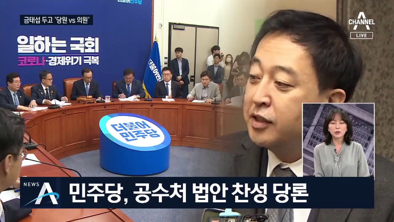 [여랑야랑]금태섭은 ‘당원 VS 의원’? / 김종인은 ‘보수’가 싫다?