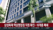 삼성화재 역삼영업점 직원 확진…10개층 폐쇄