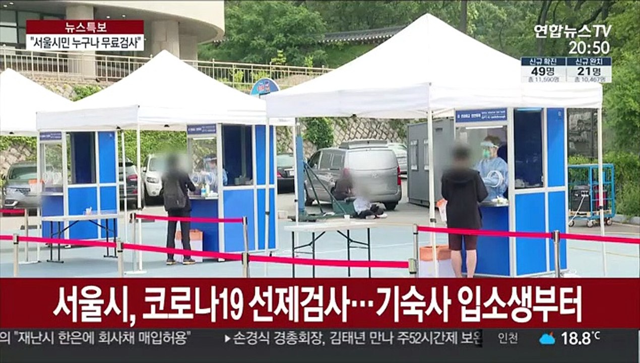 '조용한 전파자' 차단 주력…8일부터 서울시민 무료검사