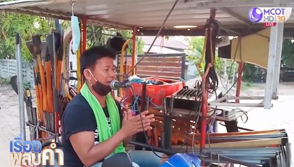 เรื่องพลบค่ำ (ช่วง 1) วันพุธที่ 3 มิถุนายน 2563